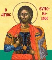 St. Eudokimos the Martyr - (1EU10)