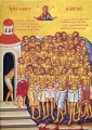 Forty Holy Martyrs - 20th c. - (1FO11)